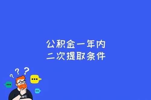 公积金一年能有多少钱（公积金一年可以去几次提取）
