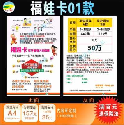 平安保险福娃卡多少钱（平安保险福娃卡内容）