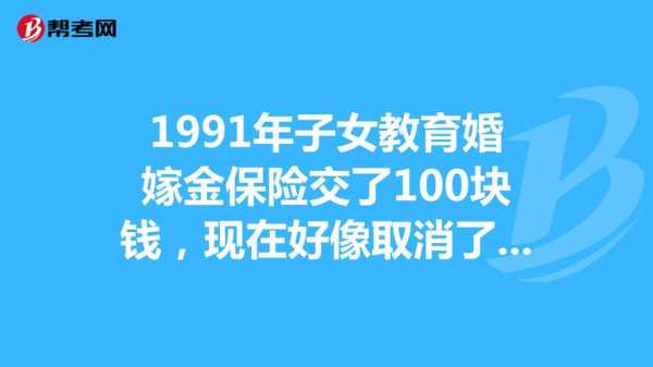 婚嫁保险一年多少钱（婚嫁保险到20岁一年多少钱）