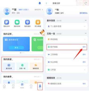 威海人社APP怎么查询缴纳五险一金山东威海医疗保险查询