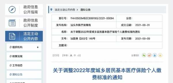 汕头医保多少钱（汕头医保多少钱一年）