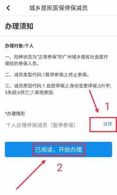 医保卡怎么停保网上办理？医疗保险可以暂停吗