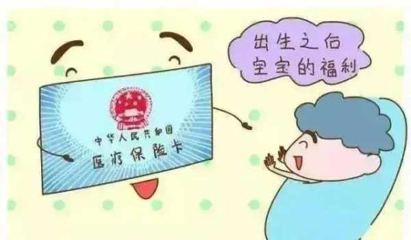 婴儿外面医保外地可以报吗？外地婴儿医疗保险