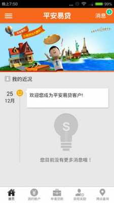 平安易贷客服电话是多少（平安易贷已经8年没还了）