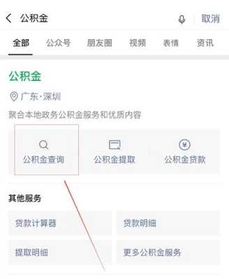 公积金基数是多少（深圳最高公积金基数是多少）