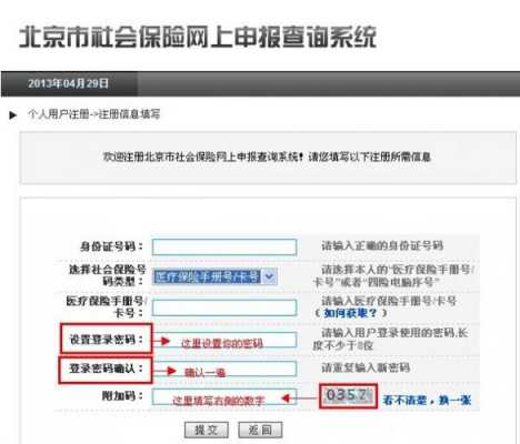 北京社保原始密码是多少（北京社保密码查询）