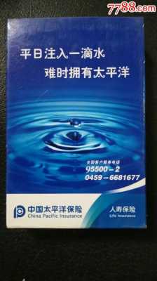 太平洋保险公司投诉电话是多少（太平洋保险电话是多少）