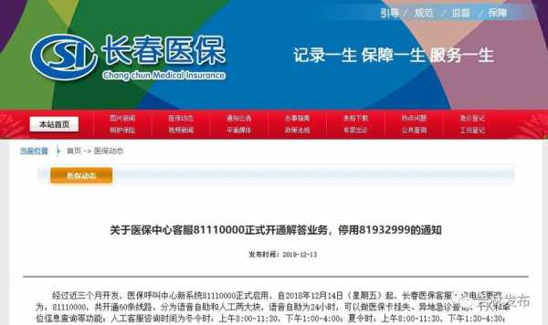 长春市医保中心咨询电话是多少（长春市医保中心咨询电话是多少号）