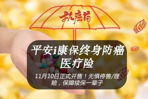 终身防癌险哪一个产品最好？平安防癌医疗保险