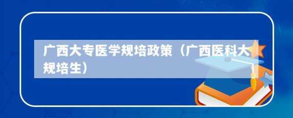 医学生不规培会怎么样？医疗保险新政策2015