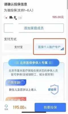 北京银行怎么给孩子交医保？北京小孩医疗保险