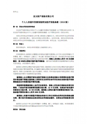 B款意外伤害医疗保险是什么意思？意外医疗保险条款