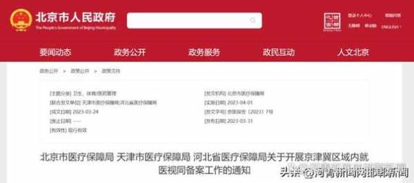 北京医保在天津就医怎么办理？北京医疗保险经办机构
