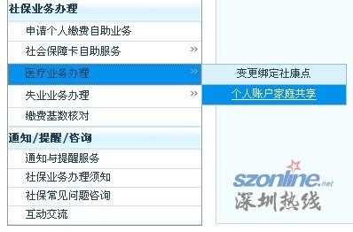 社保卡家庭成员怎么关联？医疗保险 家属