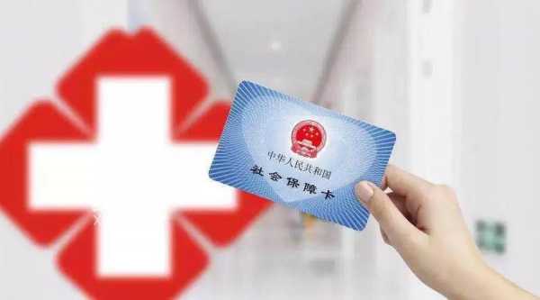 医保跨省直接结算是哪几个省？基本医疗保险异地结算