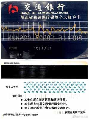 2022陕西医保全省能通用吗？陕西省省级医疗保险卡