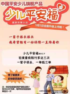 少儿平安福要交多少年（少儿平安福每年交的钱都一样吗）