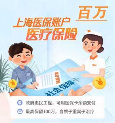 上海医保交够15年终身享用吗？医疗保险上海
