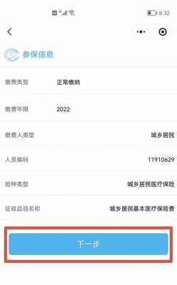 医保缴费怎么网上缴费2022？医疗保险怎么交的