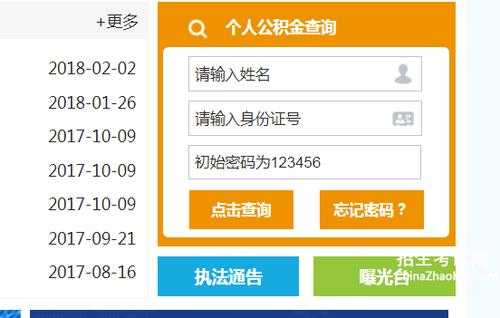 长沙公积金密码是多少（长沙公积金查询密码）