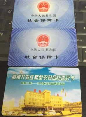 农村信用社银行卡长什么样子？农村医疗保险卡什么样