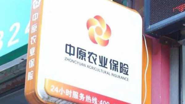 中原农险电话是多少（中原农险地址在哪里）