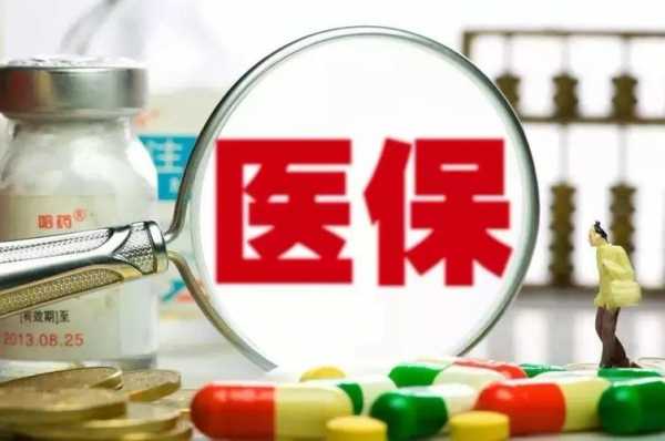 医保新规全文？医疗保险新规