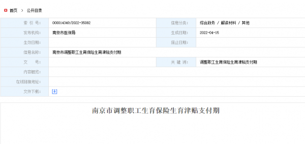 南京生育险报销多少钱（南京生育险报销钱打到哪里）