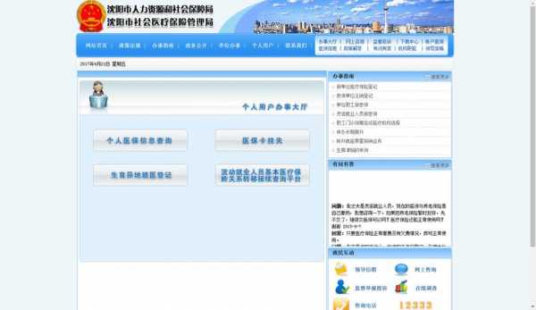 辽宁医保系统什么时候恢复？辽宁省医疗保险管理中心