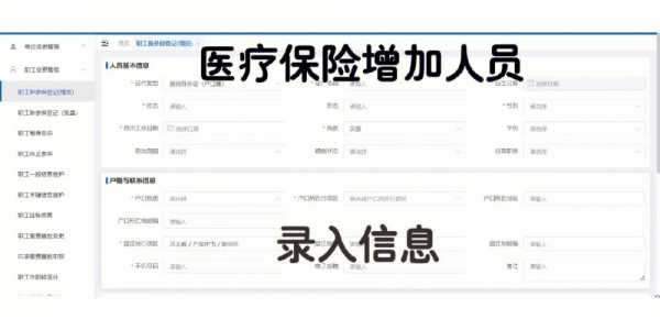 职工医保怎么添加家人？加入城镇职工医疗保险