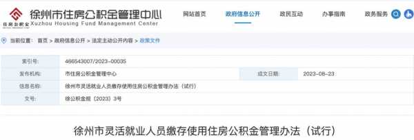 国网住房公积金多少（国网住房公积金有多少）