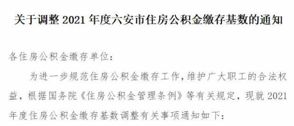 六安公积金能贷多少（六安公积金贷款额度）