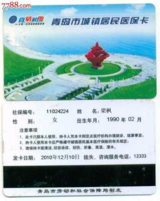 青岛医保卡每月多少钱（青岛医保卡每月多少钱啊）