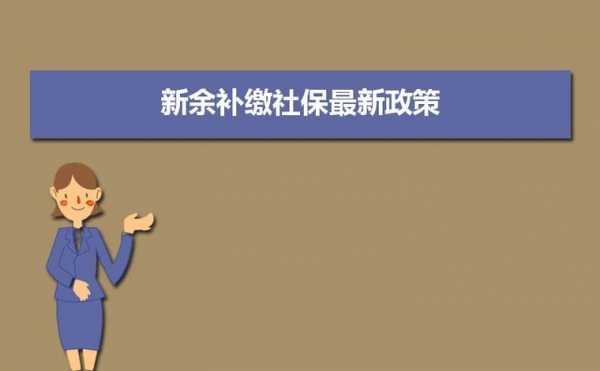 社保局一次性补缴最新政策？社保医疗保险补交吗