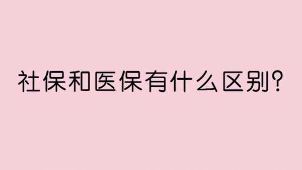 大额医疗保险和职工医疗保险区别？社保 大额医疗保险