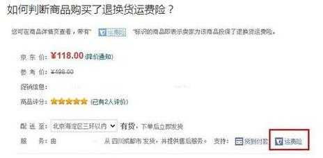 运费险能退多少钱（京东大件退货有运费险能退多少钱）