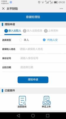 中国人寿怎么查看团体险理赔进度？团体医疗保险理赔