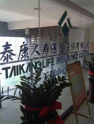 泰康人寿的电话是多少（泰康人寿的电话是多少服务电话）