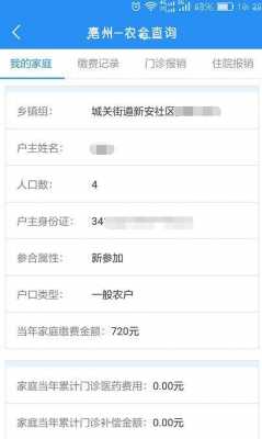 新农合怎么查报销进度？医疗保险报销进度查询