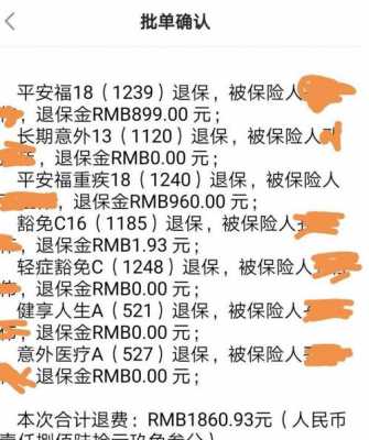 人寿退保险能退多少钱（人寿退保险能退多少钱啊）