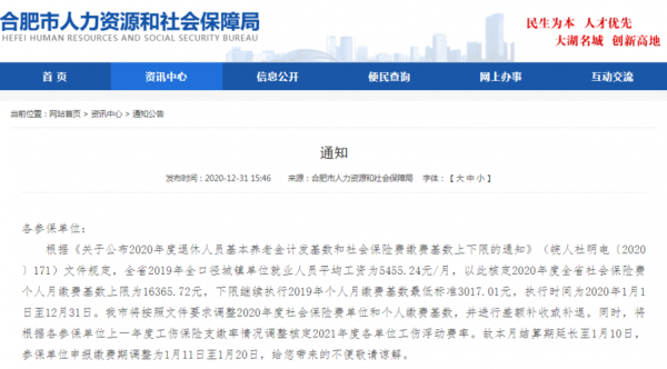 合肥社保退休工资多少（合肥职工社保退休待遇）