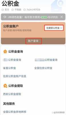河南公积金密码多少（河南省直住房公积金原始密码）