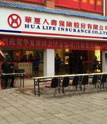 华夏保险公司电话多少（华夏保险电话24小时人工服务）