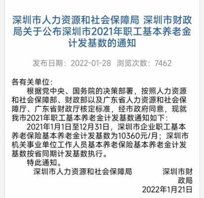 深圳基本养老金是多少（深圳基础养老金标准）