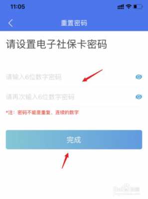 公司社保重置密码是多少（公司社保密码初始密码是多少）