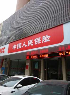 人保总公司电话是多少（人保保险公司总部电话）