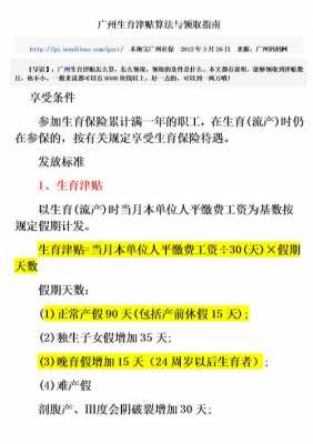 广州生育津贴有多少（广州生育津贴有多少天）