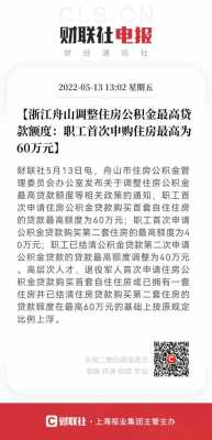 舟山公积金利息多少（舟山公积金利息多少钱一个月）