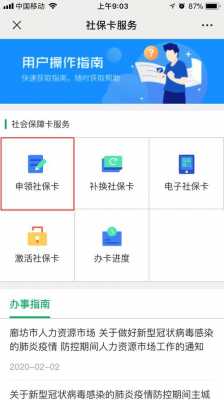 多少岁可以办社保卡（如何办理社会保障卡）
