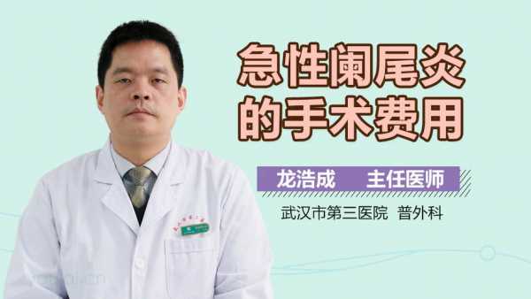 阑尾手术医保报销多少（阑尾手术医保能报多少）